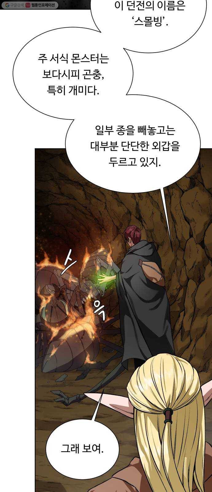 던전 씹어먹는 아티팩트 15화 의심과 호기심 51