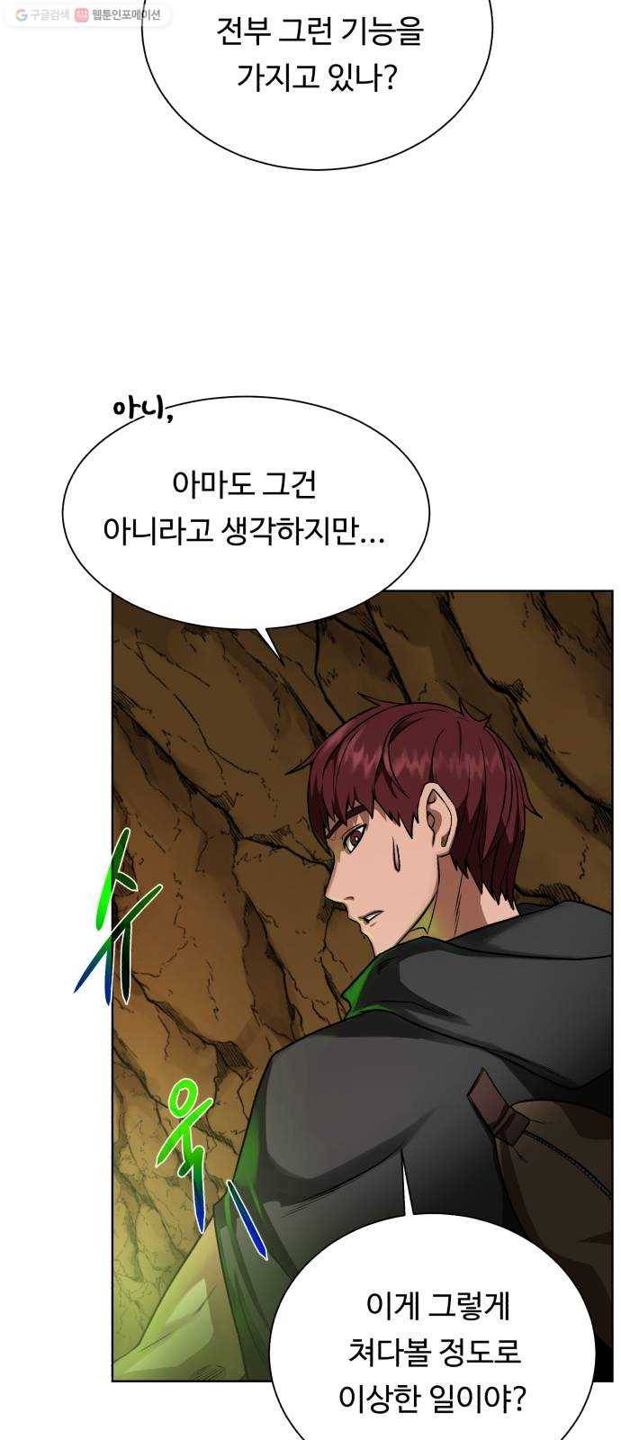 던전 씹어먹는 아티팩트 15화 의심과 호기심 53
