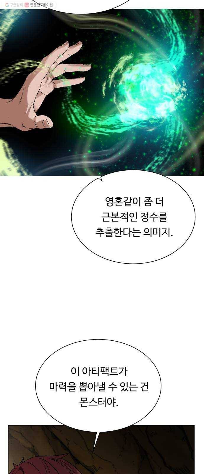 던전 씹어먹는 아티팩트 15화 의심과 호기심 55
