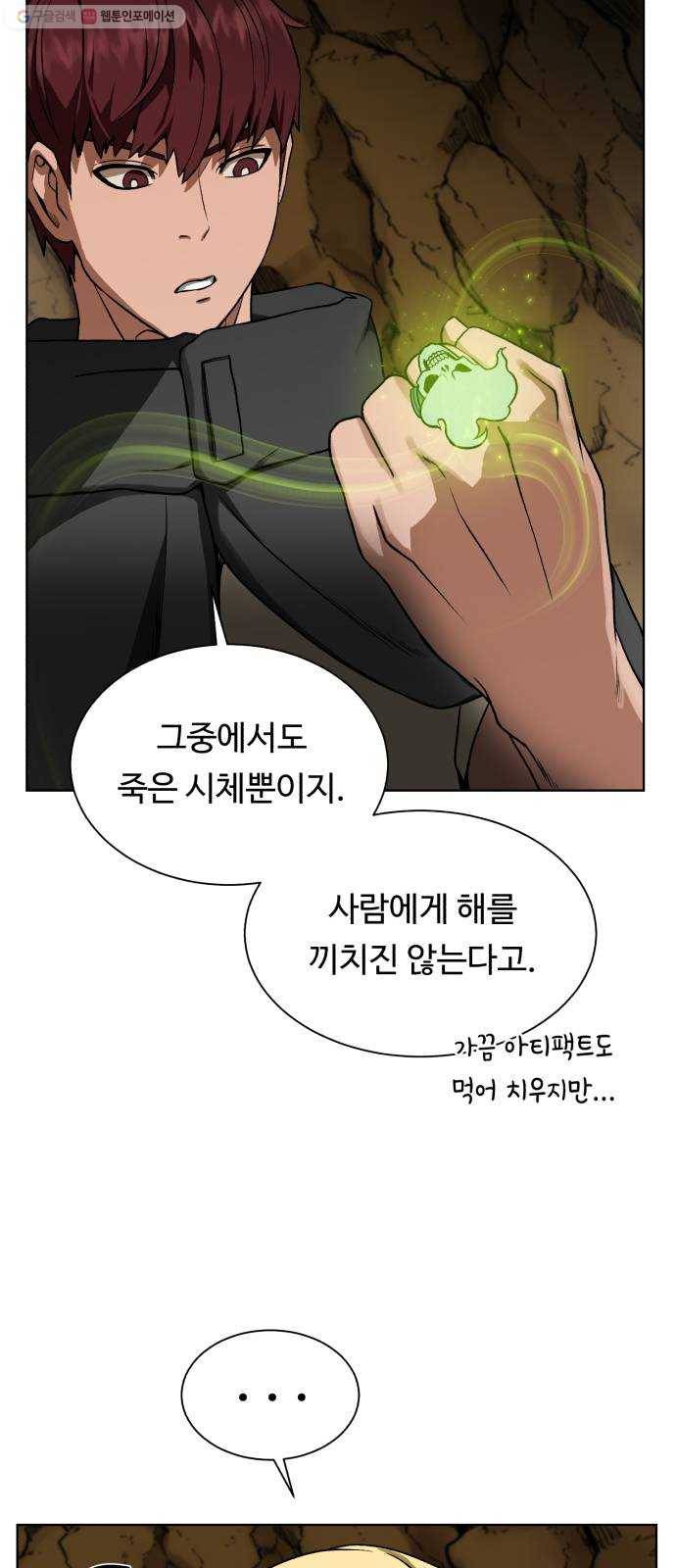 던전 씹어먹는 아티팩트 15화 의심과 호기심 56