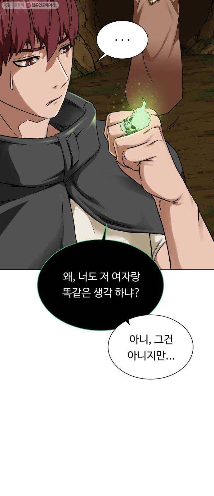던전 씹어먹는 아티팩트 15화 의심과 호기심 58