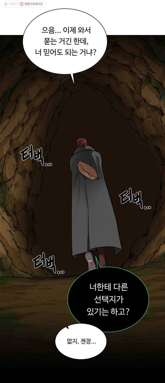 던전 씹어먹는 아티팩트 15화 의심과 호기심 59