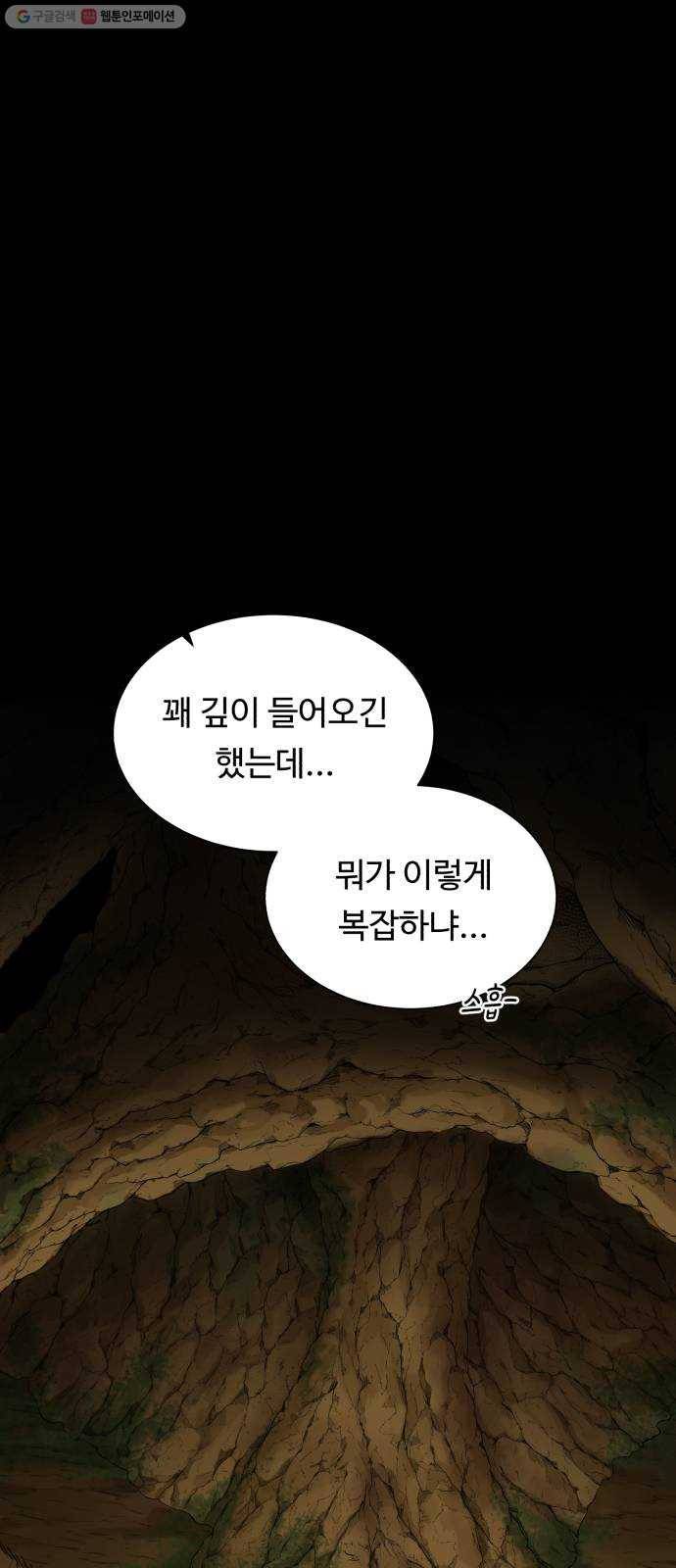 던전 씹어먹는 아티팩트 15화 의심과 호기심 61