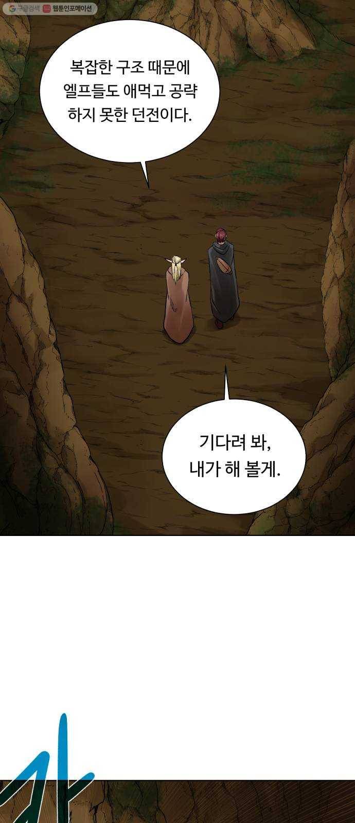 던전 씹어먹는 아티팩트 15화 의심과 호기심 62