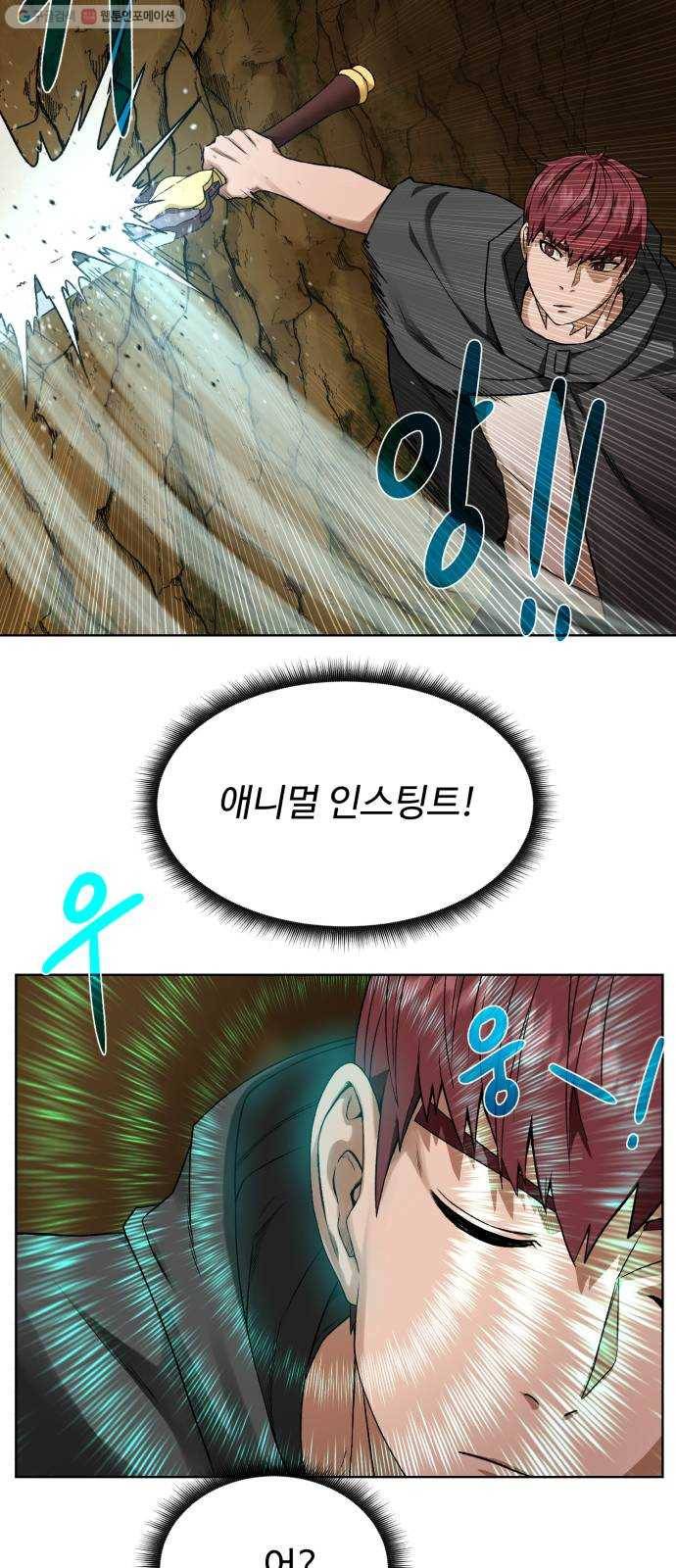던전 씹어먹는 아티팩트 15화 의심과 호기심 63