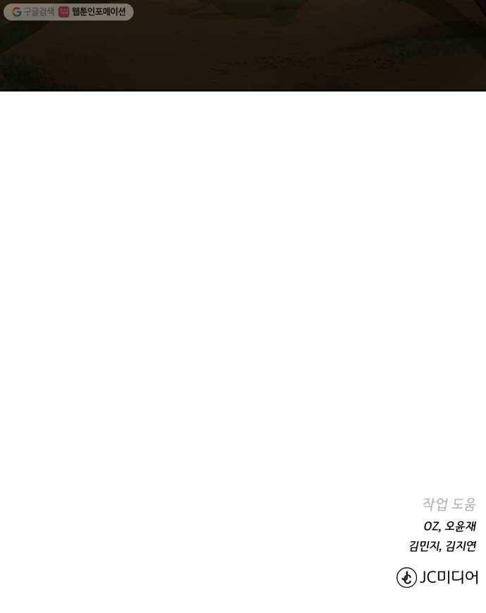 던전 씹어먹는 아티팩트 15화 의심과 호기심 66