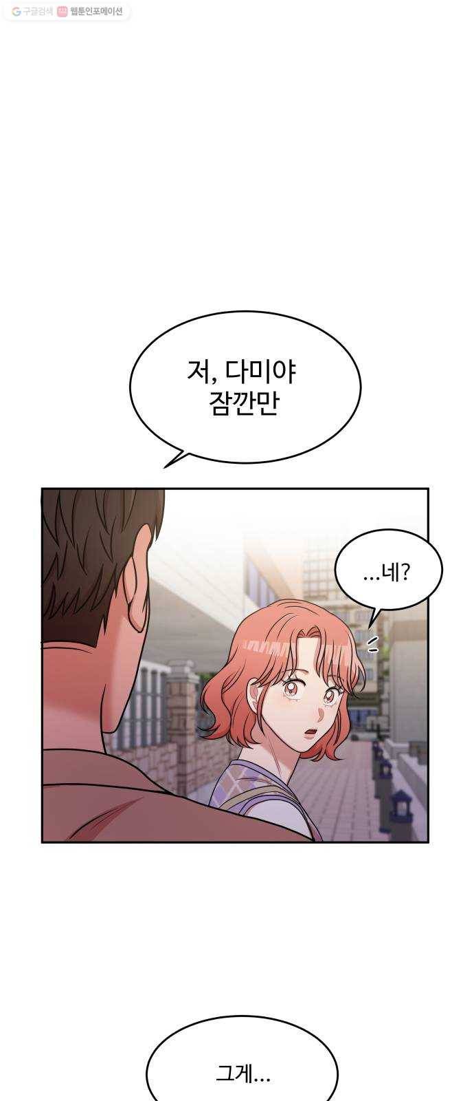 손 잡아 볼래? 21화 1