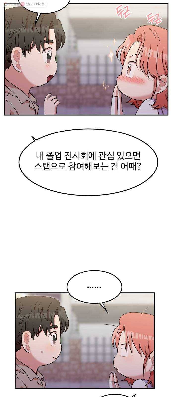 손 잡아 볼래? 21화 4