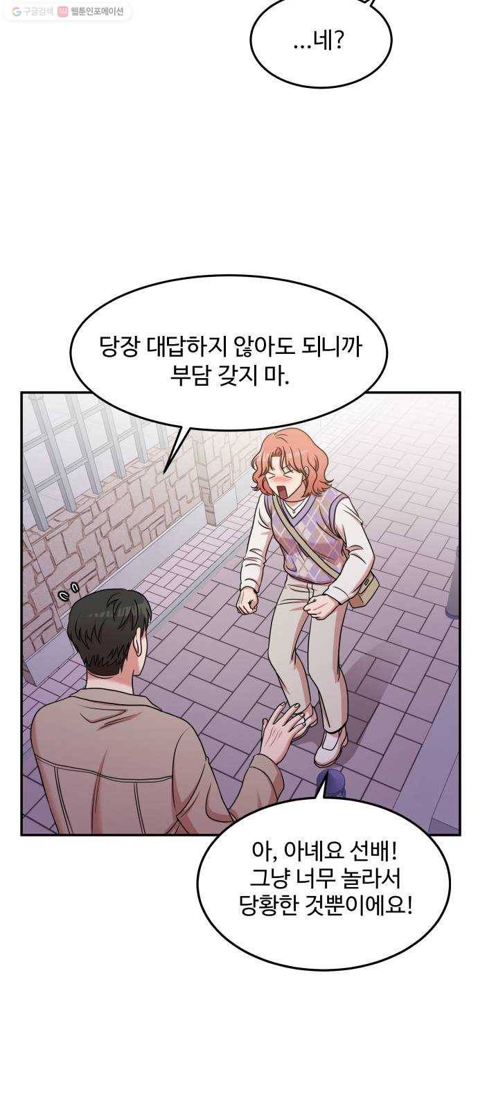 손 잡아 볼래? 21화 5