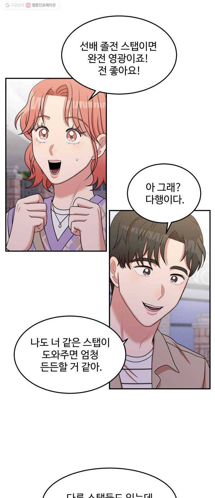 손 잡아 볼래? 21화 6