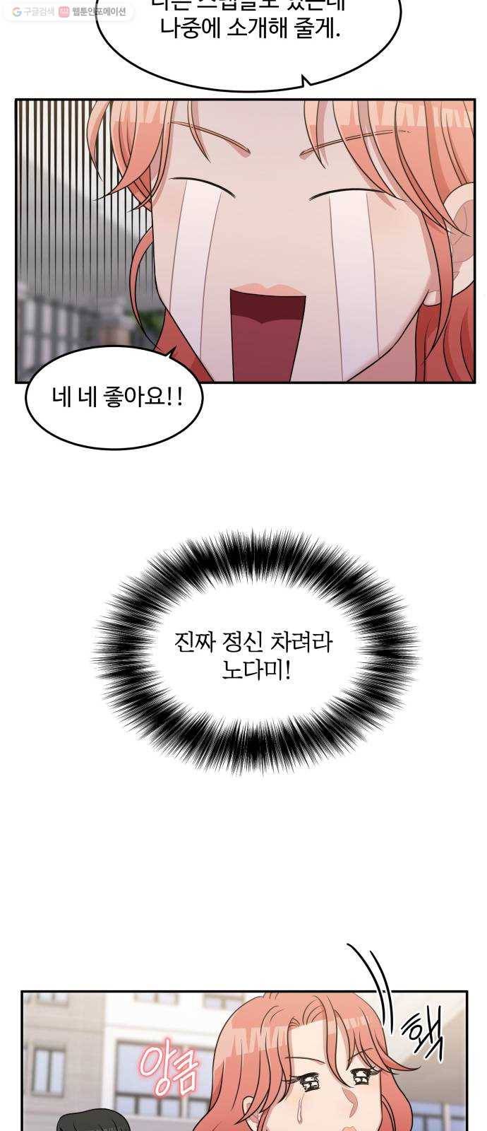 손 잡아 볼래? 21화 7