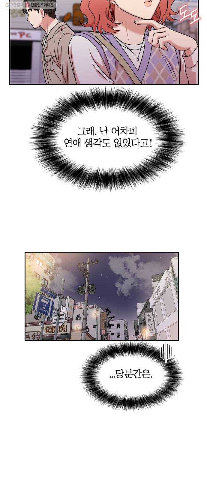 손 잡아 볼래? 21화 8