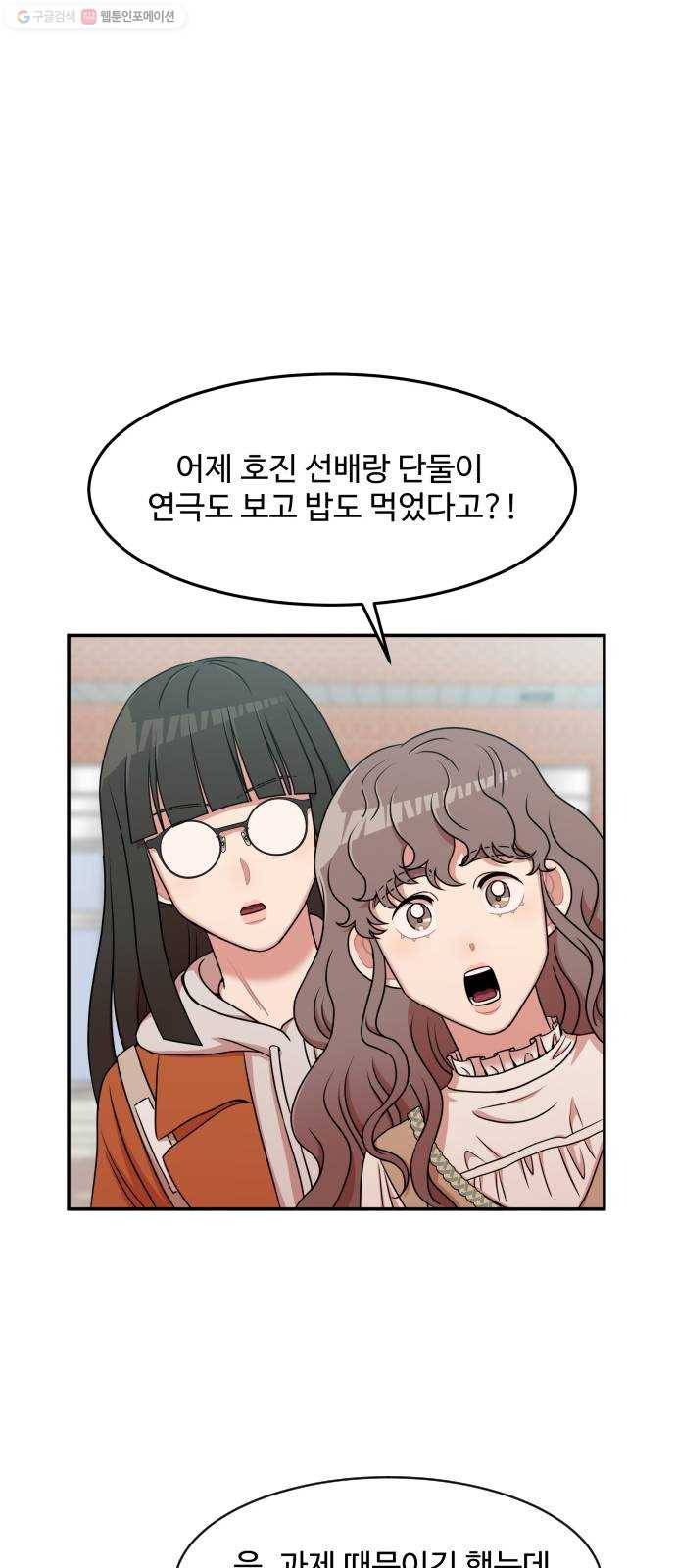 손 잡아 볼래? 21화 10