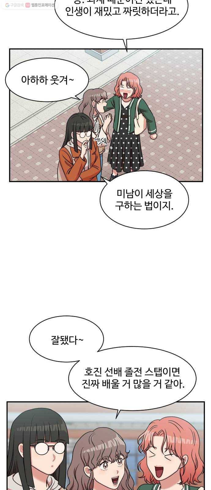 손 잡아 볼래? 21화 11