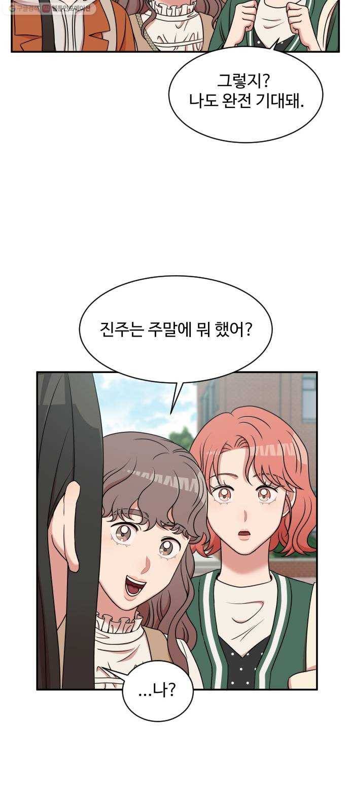 손 잡아 볼래? 21화 12