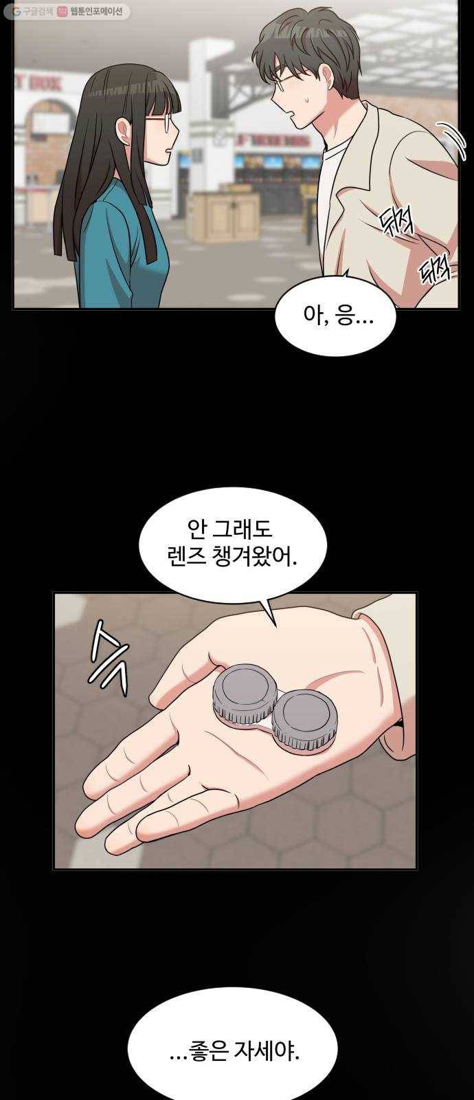 손 잡아 볼래? 21화 14