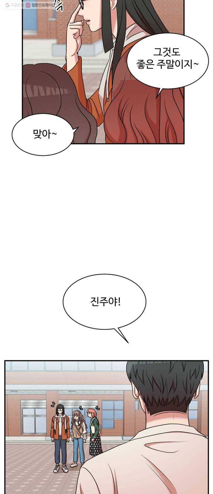 손 잡아 볼래? 21화 17