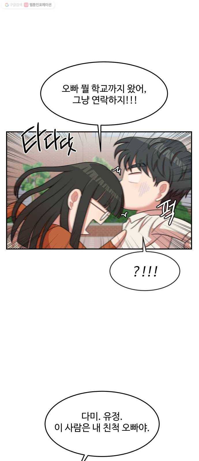 손 잡아 볼래? 21화 19