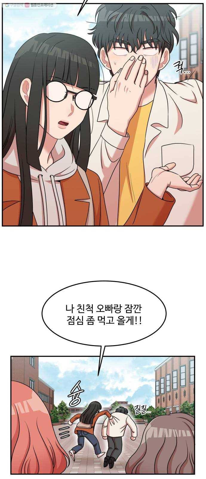 손 잡아 볼래? 21화 20