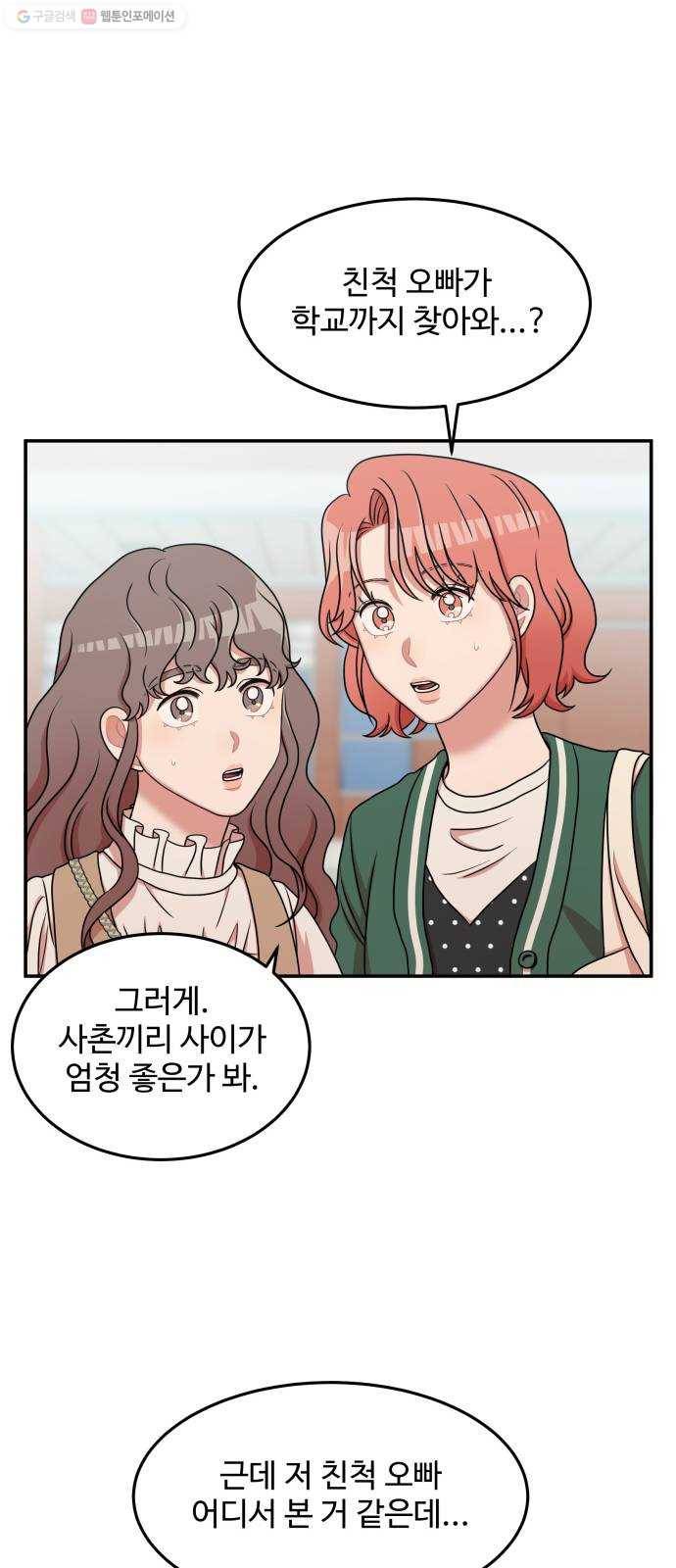 손 잡아 볼래? 21화 21