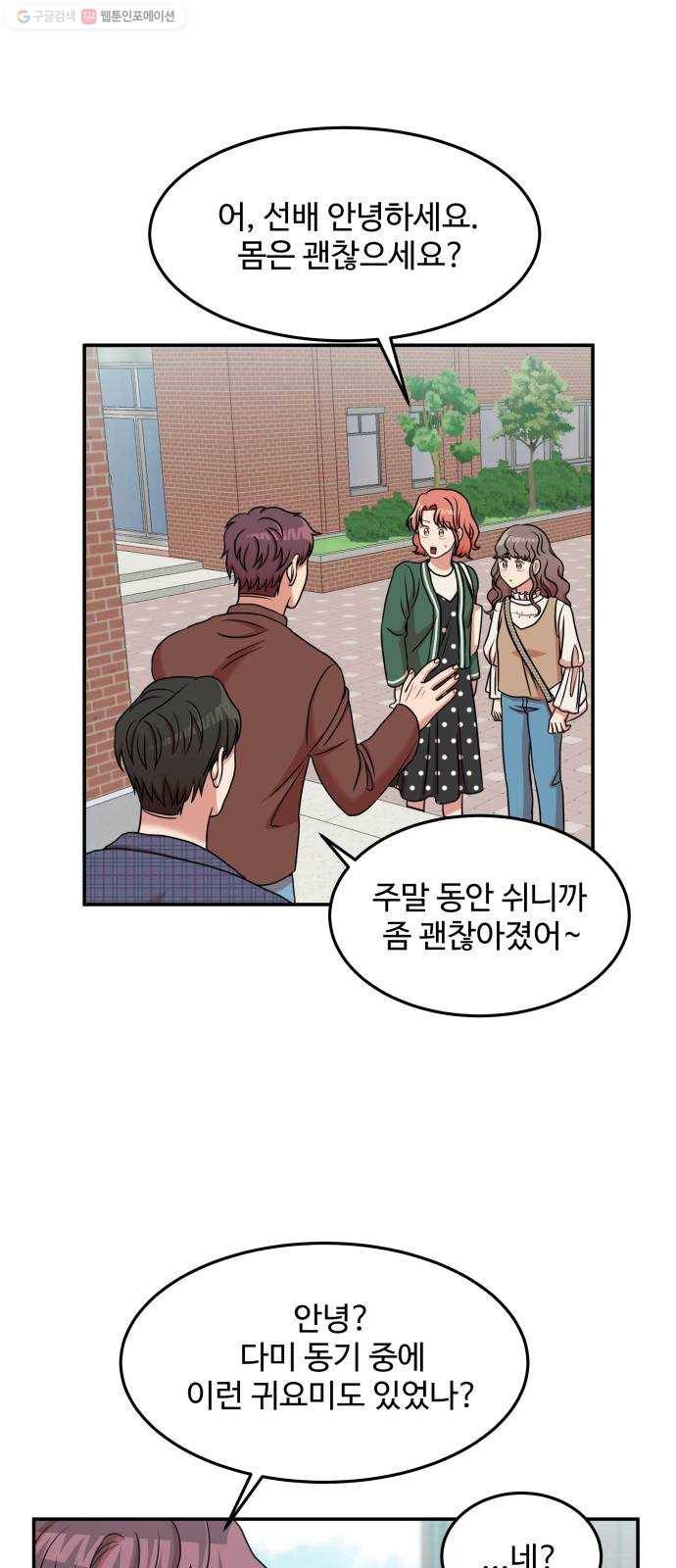 손 잡아 볼래? 21화 23