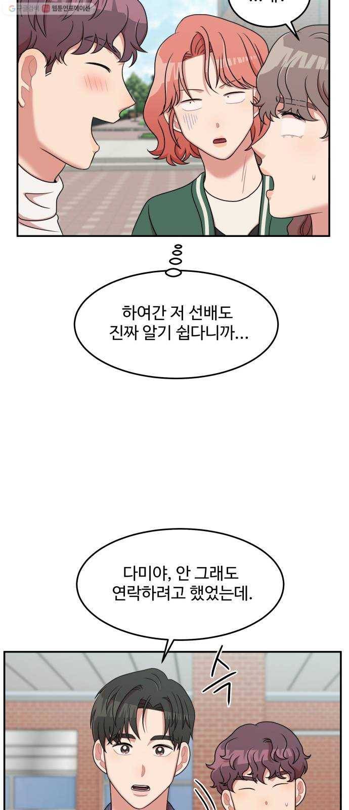 손 잡아 볼래? 21화 24