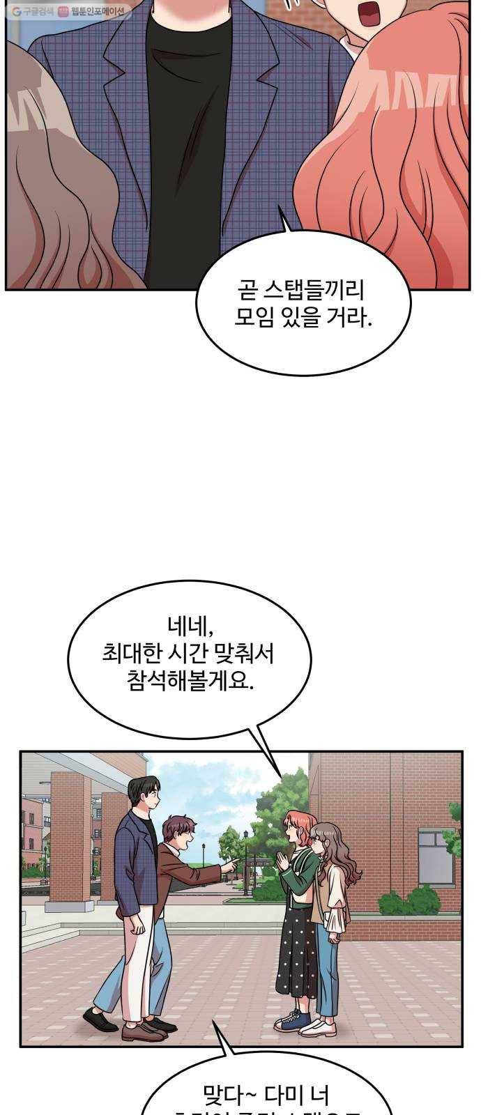 손 잡아 볼래? 21화 25