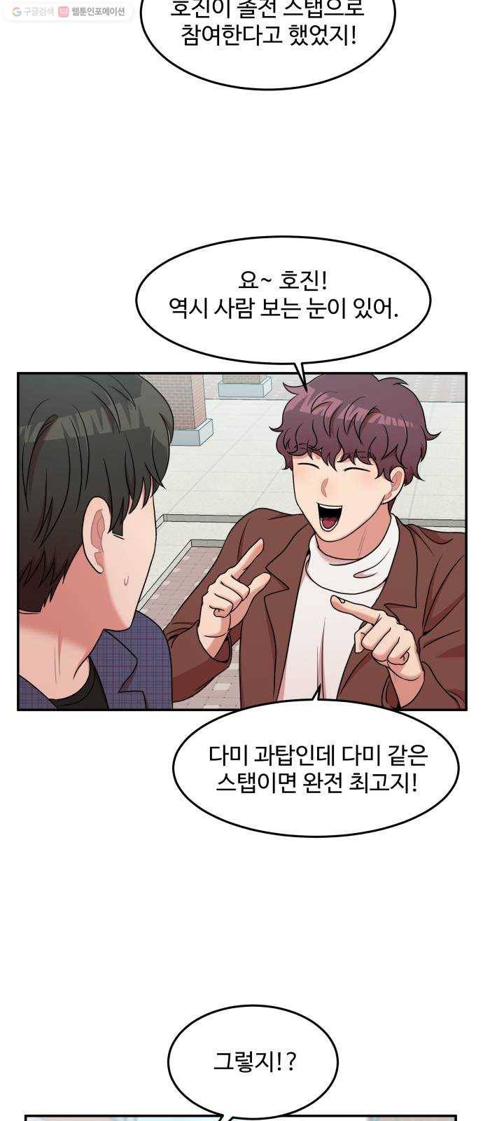 손 잡아 볼래? 21화 26