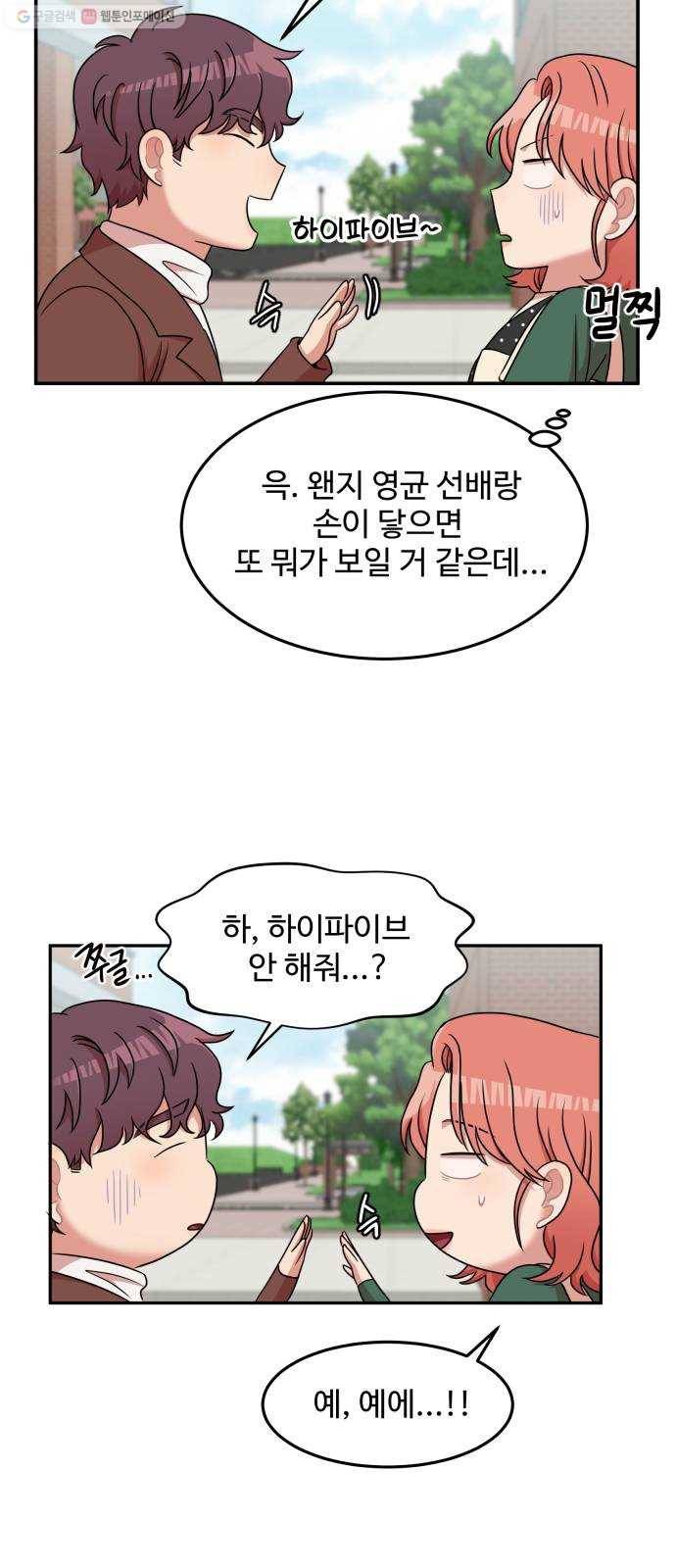 손 잡아 볼래? 21화 27