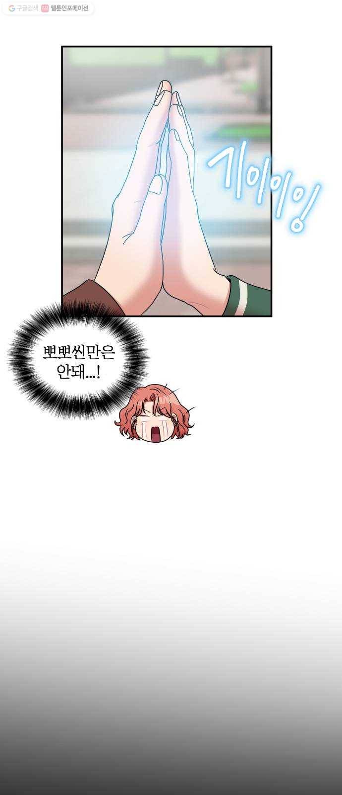 손 잡아 볼래? 21화 28