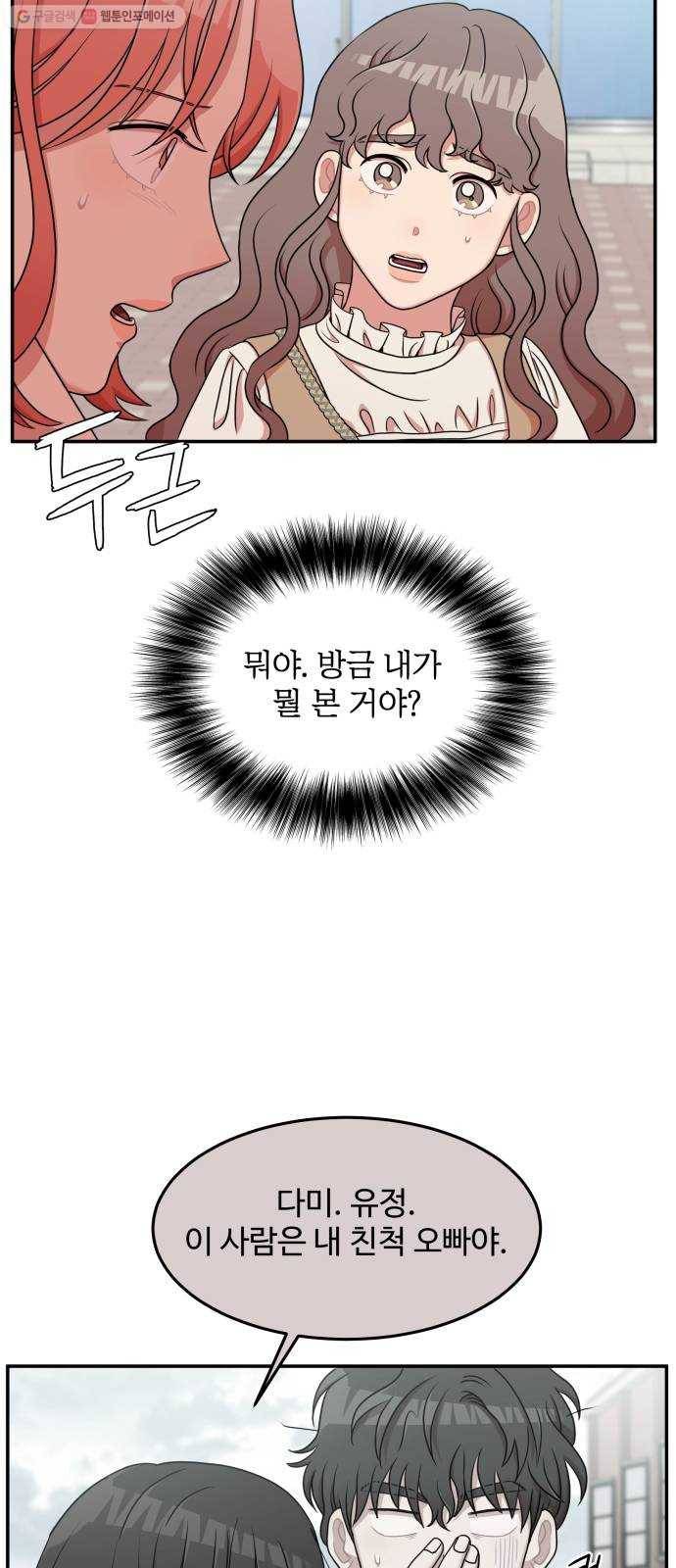 손 잡아 볼래? 21화 34