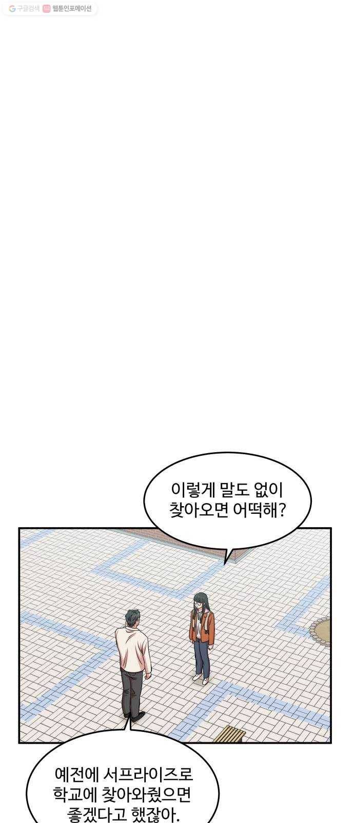 손 잡아 볼래? 21화 37