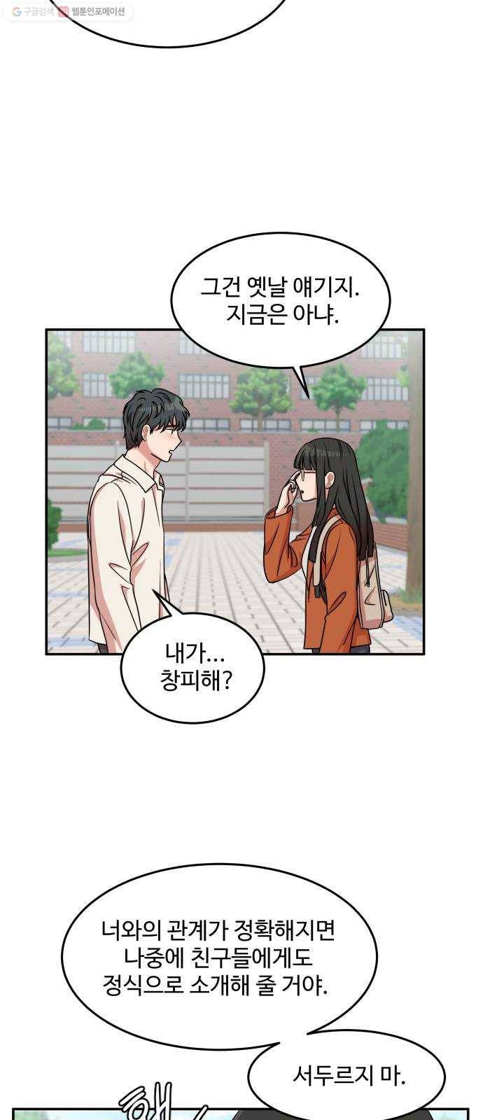 손 잡아 볼래? 21화 38