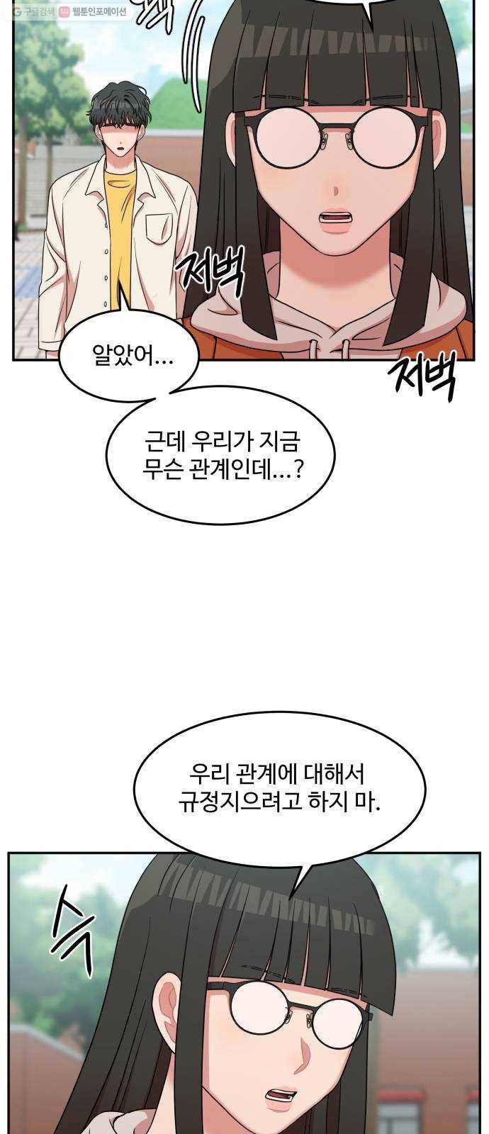 손 잡아 볼래? 21화 39