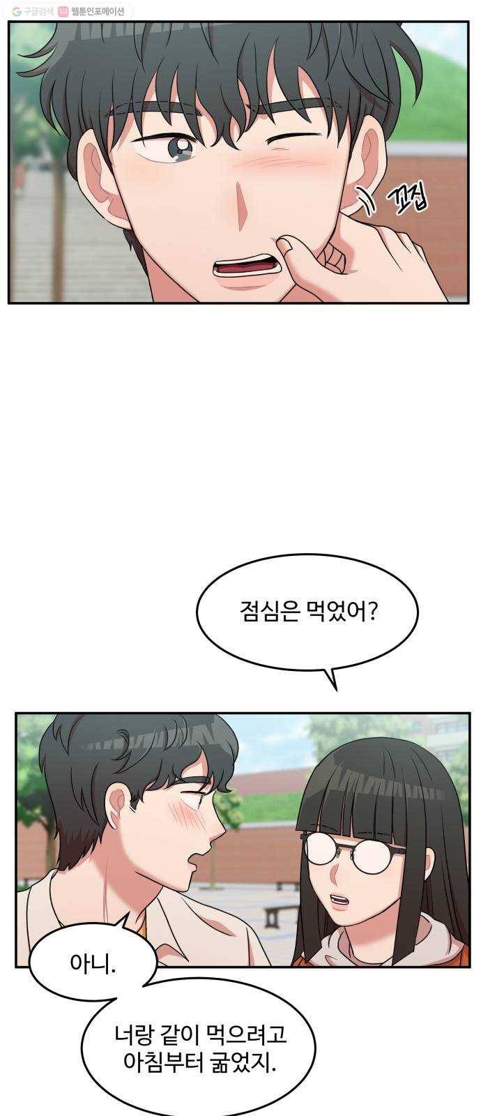 손 잡아 볼래? 21화 41