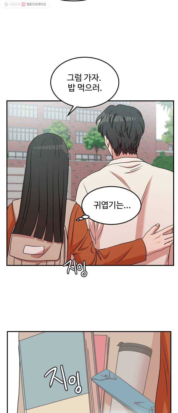 손 잡아 볼래? 21화 42
