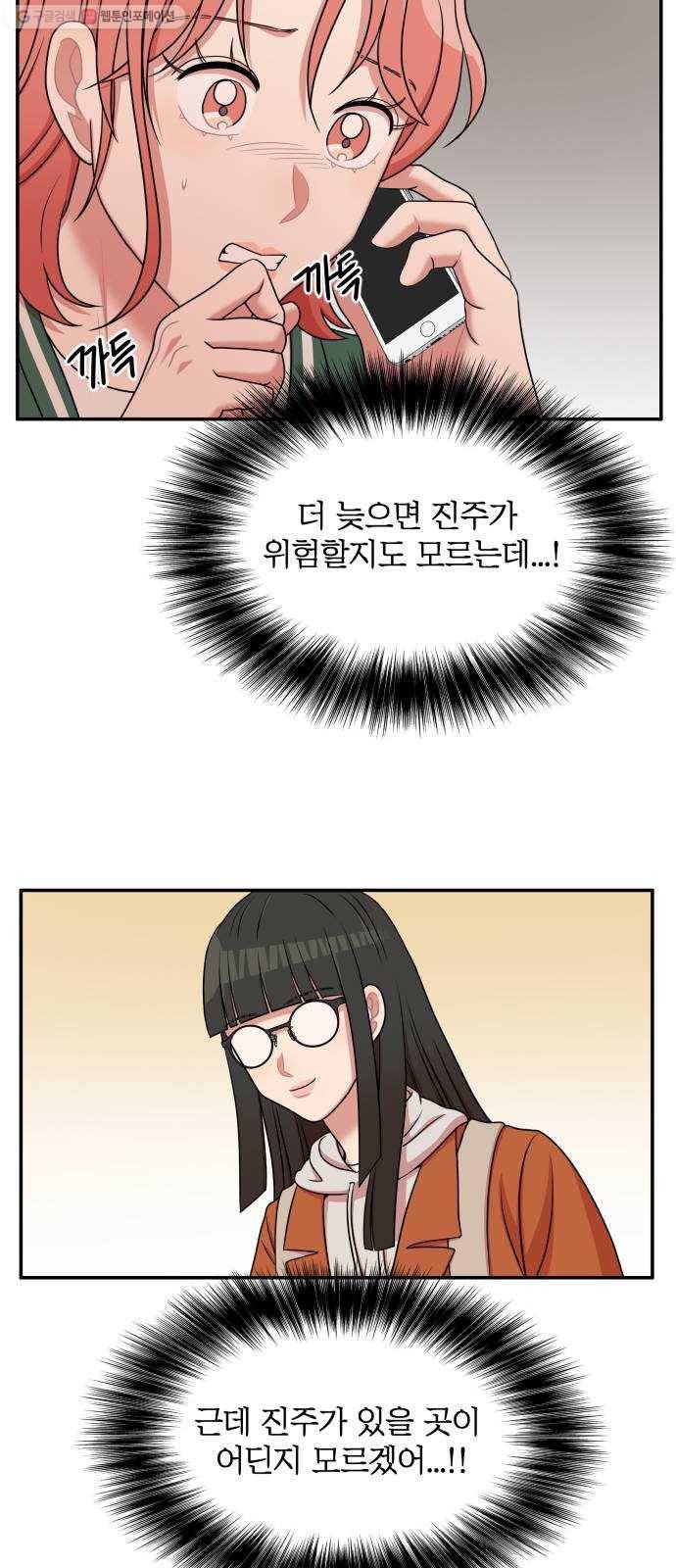 손 잡아 볼래? 21화 44