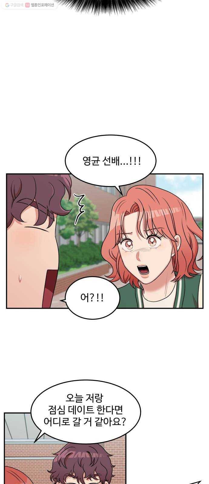 손 잡아 볼래? 21화 45