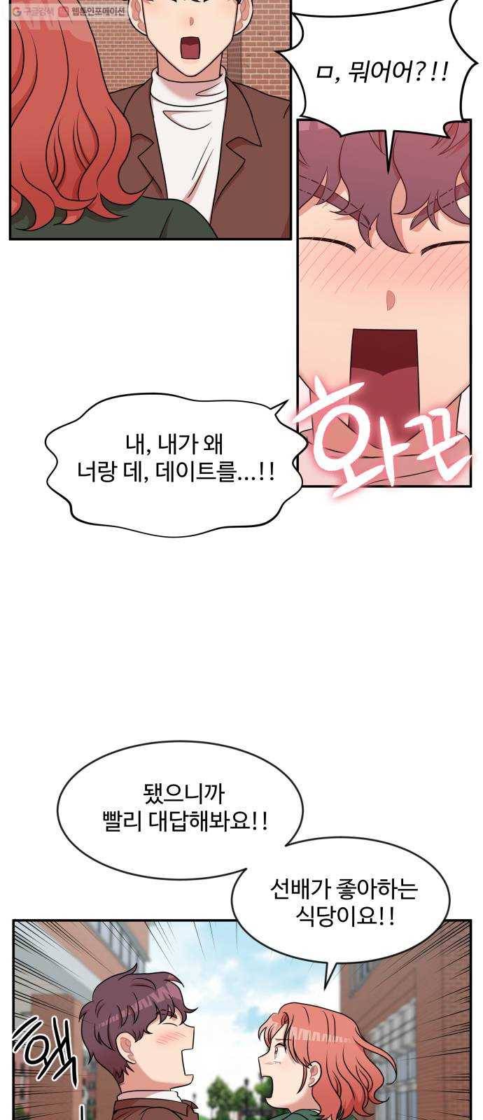 손 잡아 볼래? 21화 46