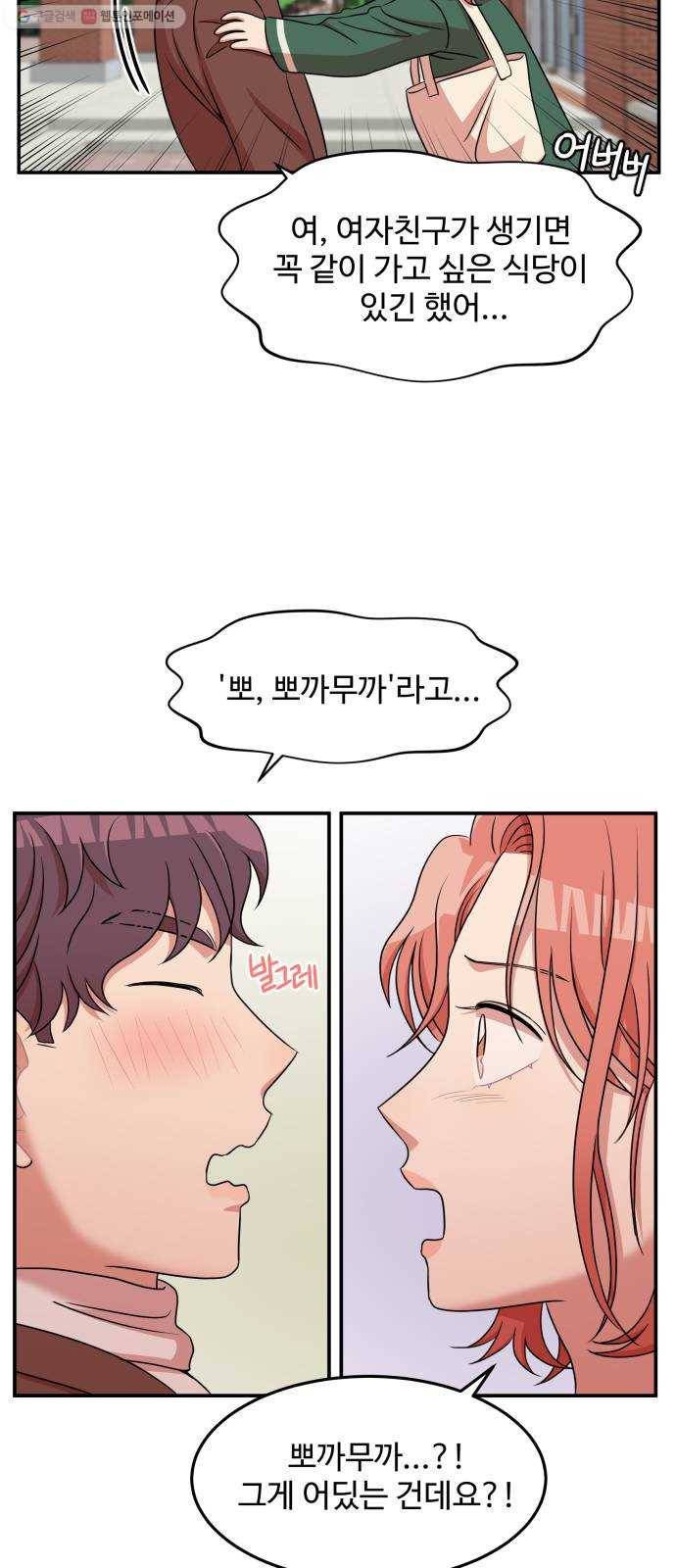 손 잡아 볼래? 21화 47