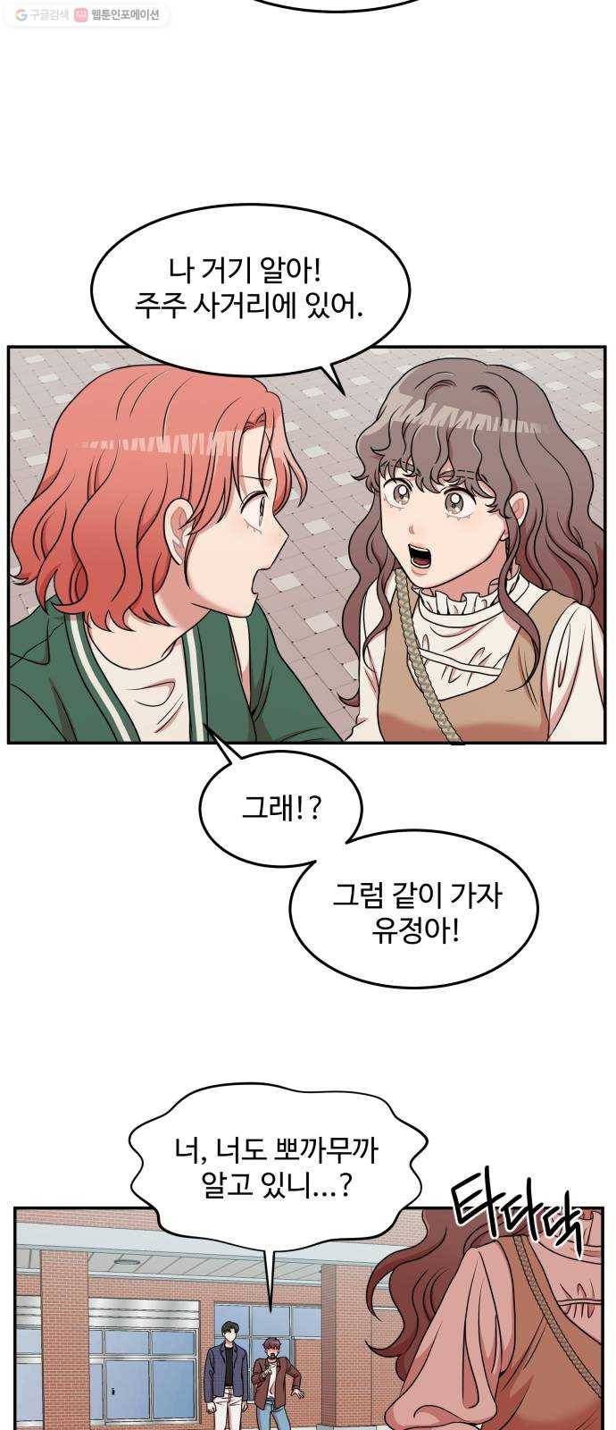 손 잡아 볼래? 21화 48