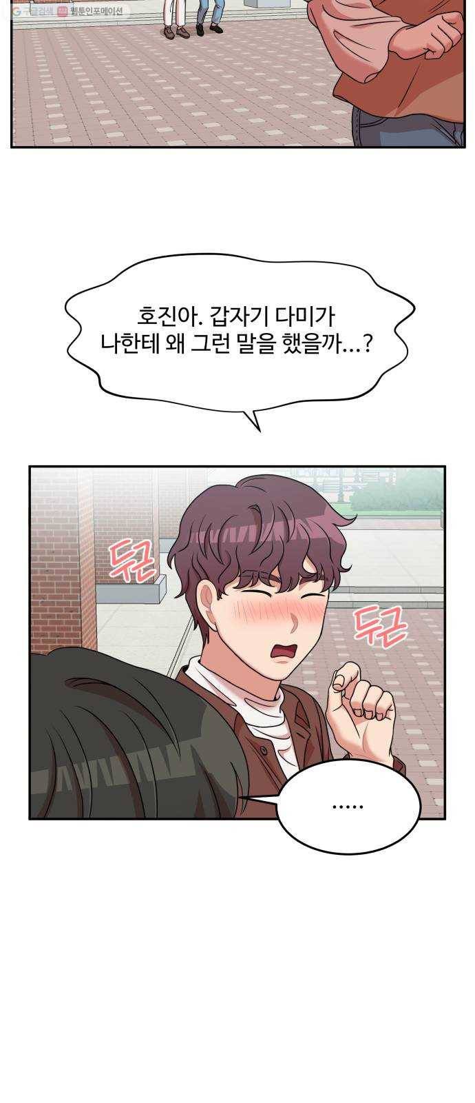 손 잡아 볼래? 21화 49