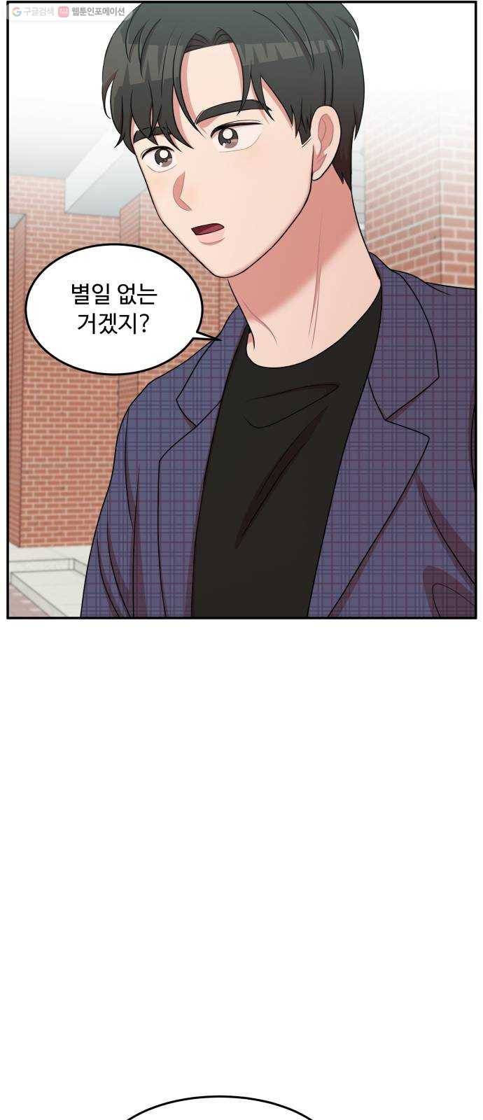 손 잡아 볼래? 21화 50