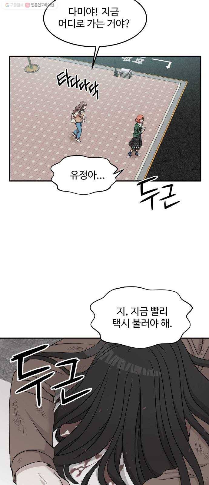 손 잡아 볼래? 21화 51