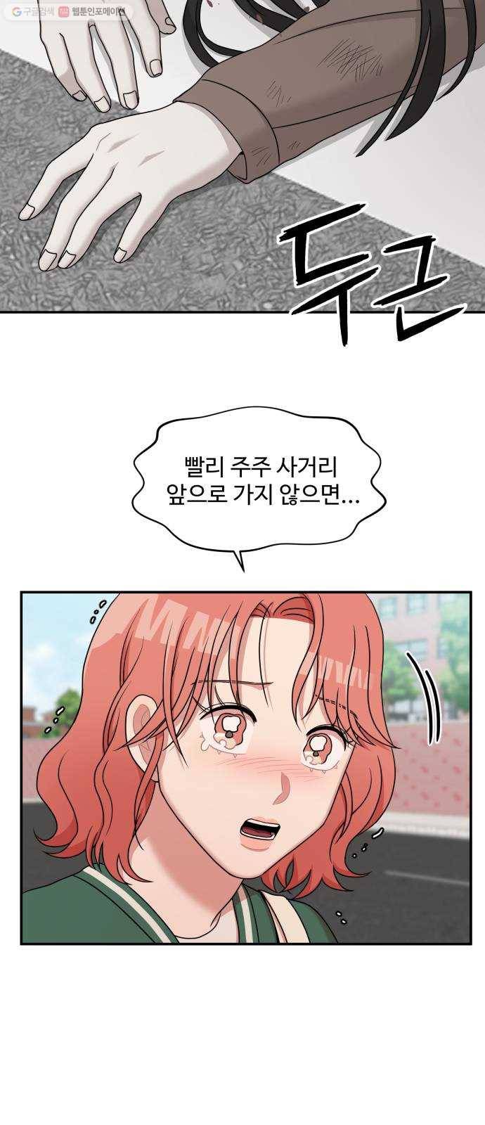 손 잡아 볼래? 21화 52