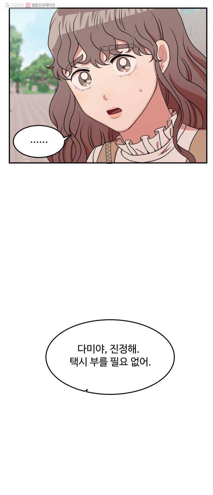 손 잡아 볼래? 21화 53