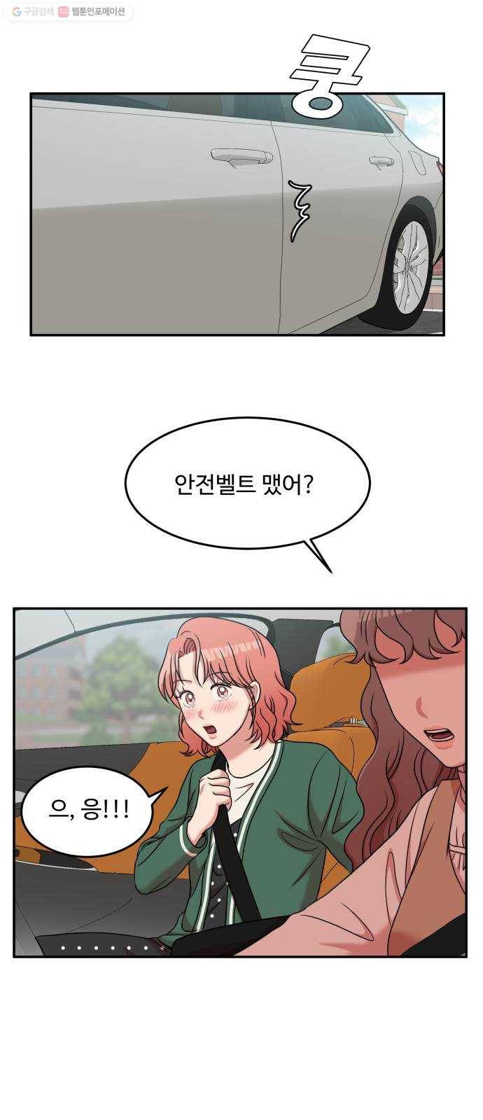 손 잡아 볼래? 21화 54