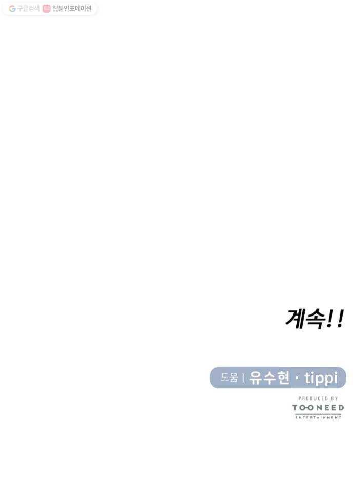 손 잡아 볼래? 21화 56