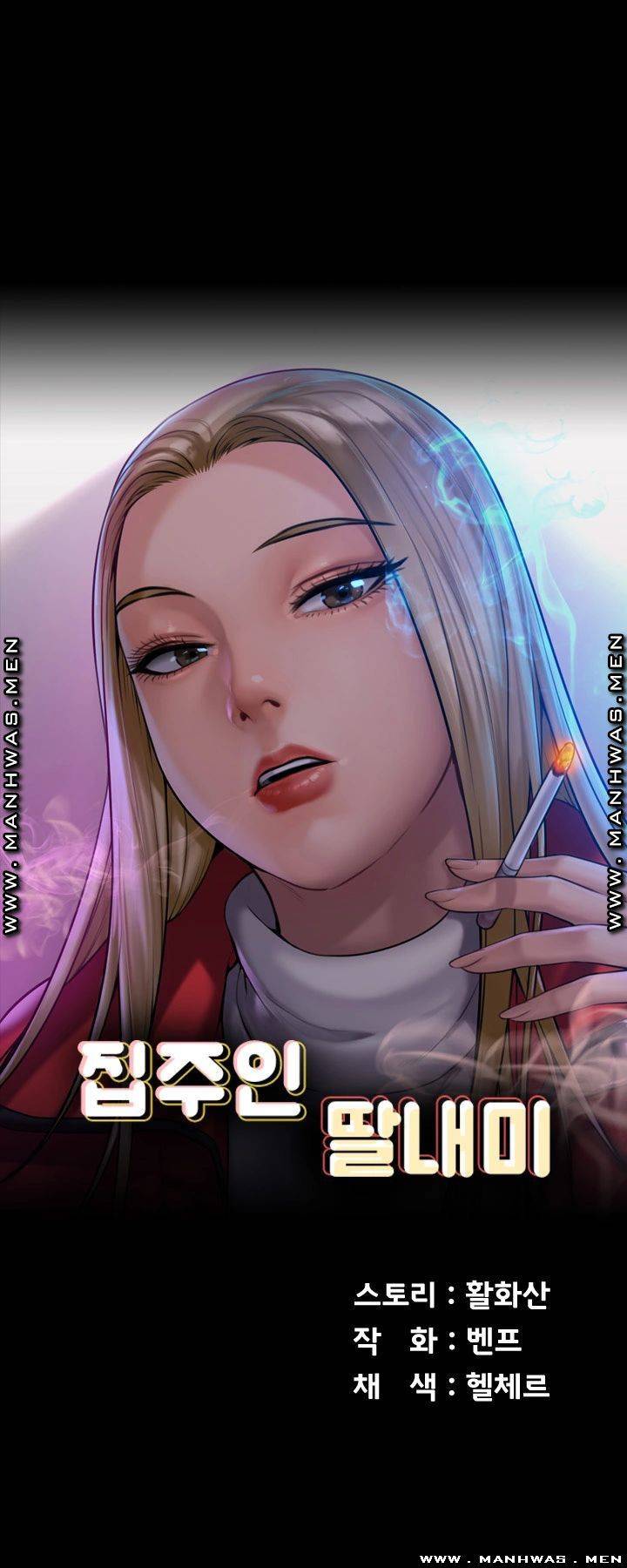 집주인 딸내미 162화 5