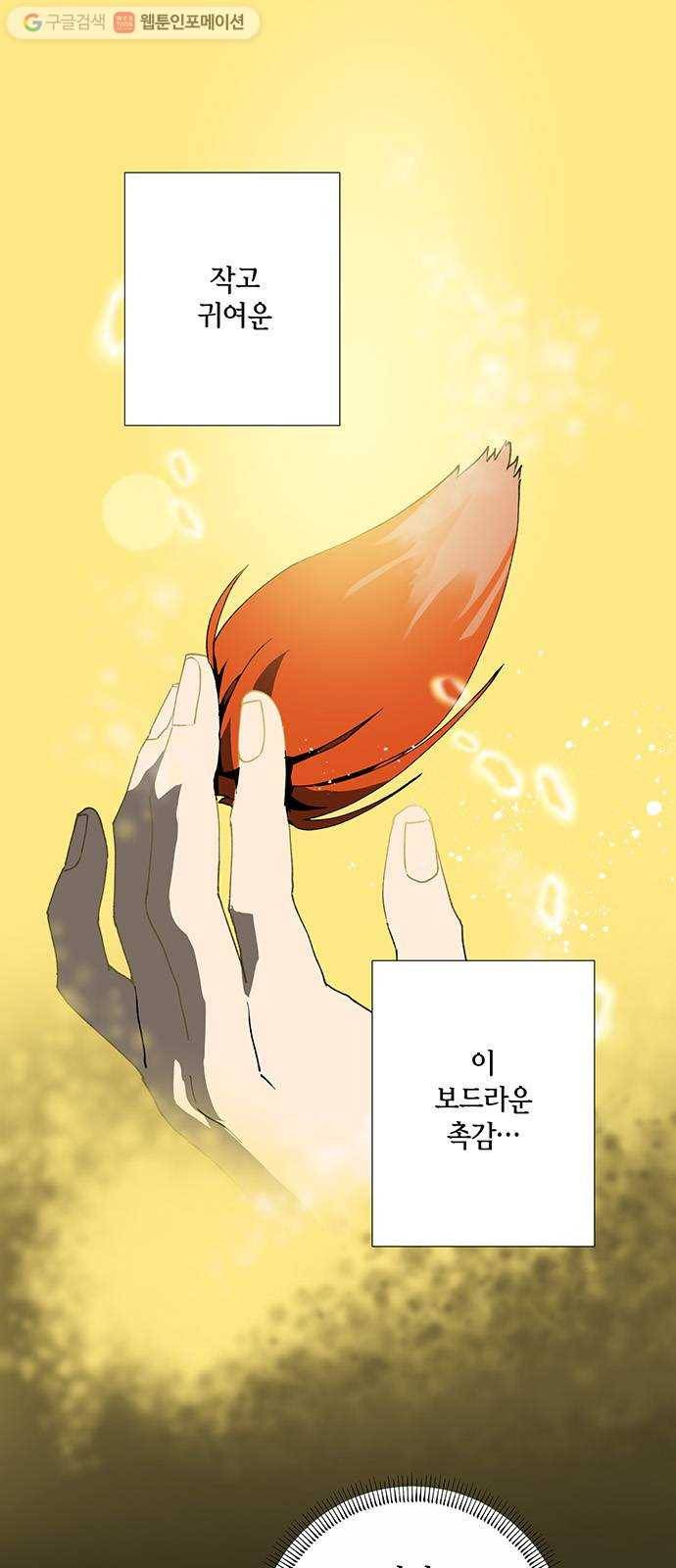꼬리 있는 연애 2화 1